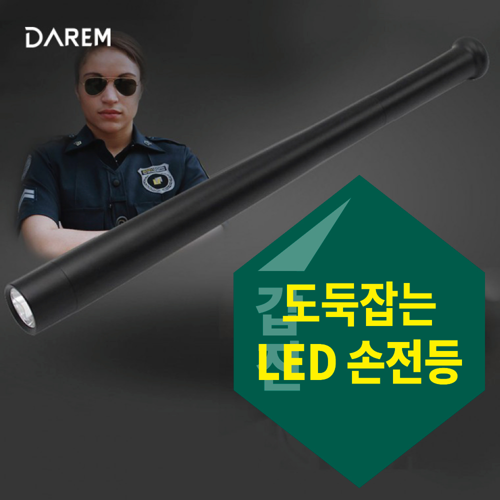 야구방망이 LED 손전등